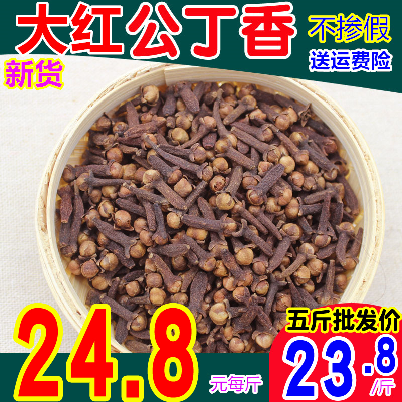 Authentic red male clove male clove 500g g positive tea bad breath clove powder Fishing spice Pure