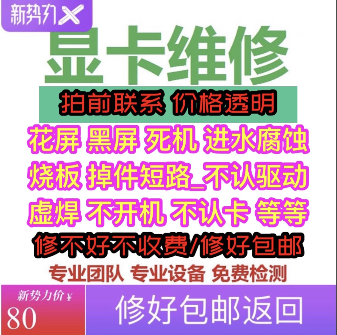 Graphics card repair AMD RX550 460 470 480 560xt 570 5700xt 580 590me