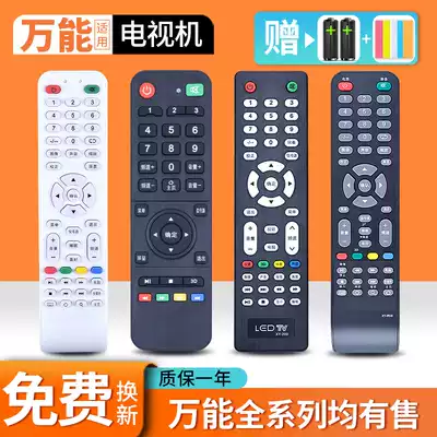 Universal universal Miscellaneous brand machine assembly intelligent network LCD TV remote control LEDTV LDTV Sony Xia new TZI SANSUIVG Zhicheng Ding Ke Hong star ace World