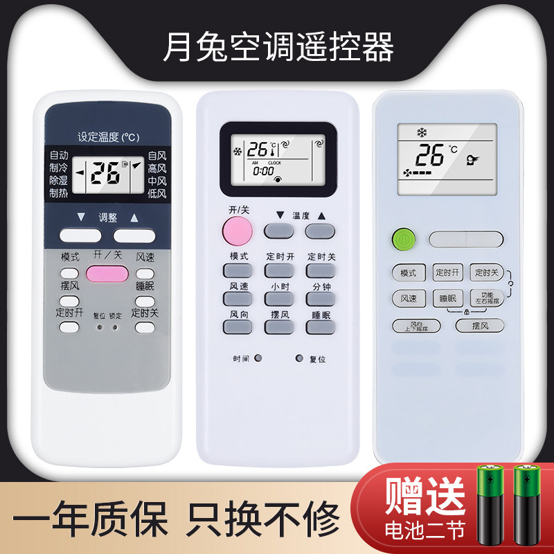 Applicable month Rabbit air conditioning remote control all-purpose universal original dress KFR-23GW KFR-23GW D1 D1 D1 35WG 25GW d03 d03