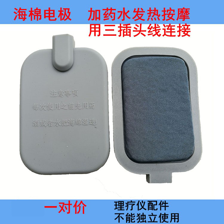 吸水海棉发热电极硅胶电疗板敷热电宝海绵按摩仪中频脉冲理疗配件