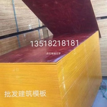 Construction formwork engineering film-coated board 183*91 5 bridge special bamboo plywood pine board clear water formwork site use