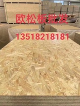 Pine wood European pine board special board for home decoration and villa base waterproof and moisture-proof board oriented strand board