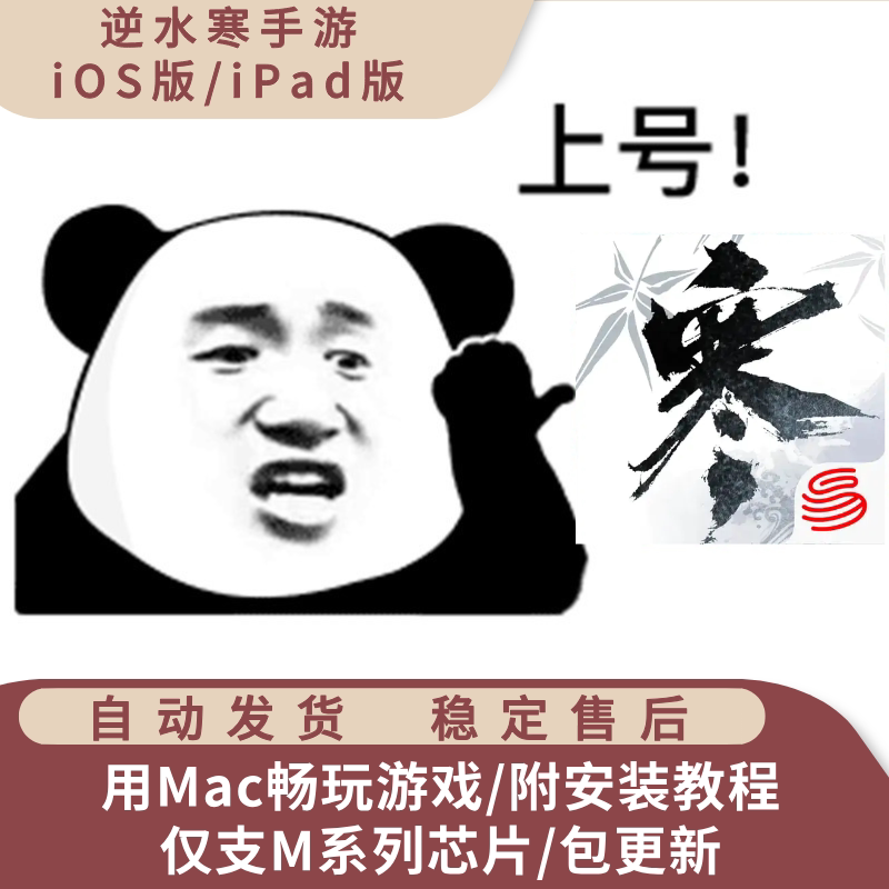 Nisshui/Shuihan Mac Game Nisshui/Hanipa Installation Package Supports m Series Chips and Includes Play Cover Nisshui/Shuihan Mac Game Nisshui/Hanipa Installation Package Supports m Series Chips and Includes Play Cover