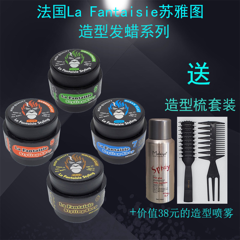 French La Fantaisie Sujatou man lasting natural fluffy styled hair wax oil retro oil head