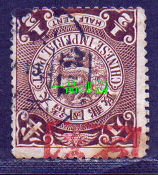 [615]Qing Dynasty Dragon Stamp Half-Cent Postmark, Stamped with Guangdong Shiwang Post Office Pillar-Style Postmark
