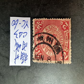[C43]Qing Dynasty Panlong Stamp 2-Fen Postmark, Stamped with a Small Round Postmark in Fuzhou Inner City, as Shown in the Picture, Excellent Condition