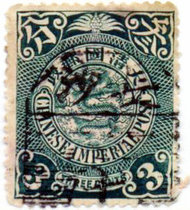 (12) Qing Dynasty Panlong stamp 3-point stamp sales Changsha Post Office stele-type postmark