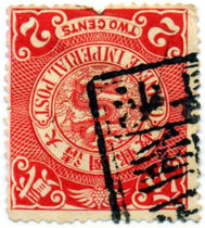 (9) Qing Dynasty Panlong stamp 2-point stamp sales Changsha Post Office stele-type postmark