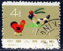 Z5411 Sp 58 Chinese folk toys stamps 4 points 9-1 Stamped old tickets with or without stickers Random delivery