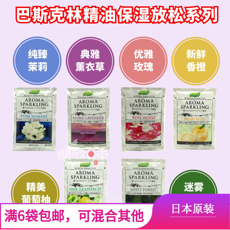 Japan BATHCLIN Basquelin Aroma aroma oil bath salt bath bath agent soothing and relaxing 1 bag