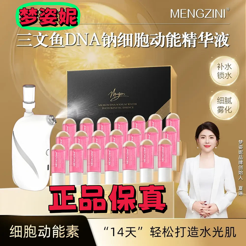 Charlene Mengzini/Mengzini Salmon Dna Sodium Water Light Energy Essence Official Genuine Product Charlene Mengzini/Mengzini Salmon Dna Sodium Water Light Energy Essence Official Genuine Product