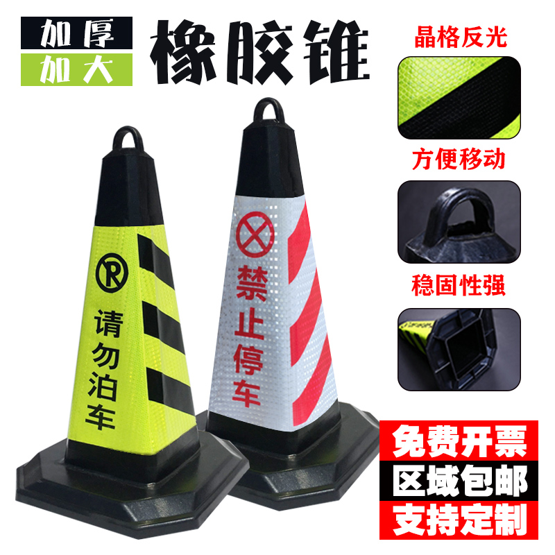 Rubber Road Cone Reflective Cone Isolated Pier Plastic Square Cone Forbidden Parking Do Not Parking Ice Cream Bucket Warning Column Barricade