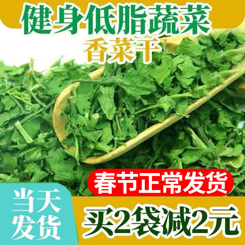 Dried coriander Miaogong dehydrated vegetables crushed coriander Coriander 250g instant noodle companion Instant noodle seasoning bag