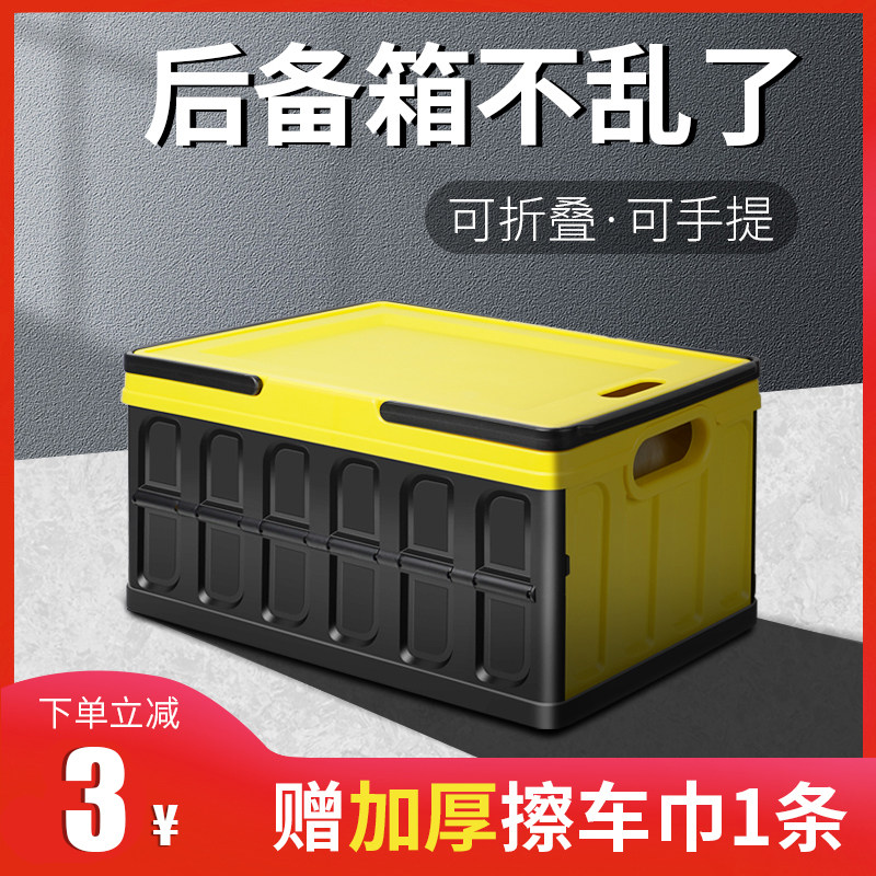 Trunk storage box Car tail storage artifact Car car car finishing box Car backup storage cart interior supplies