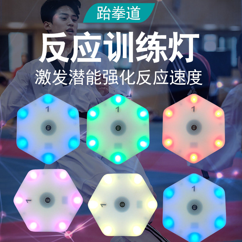 Taekwondo Reaction Training Light Agile Reaction Light Wireless Induction Speed Training Equipment Agile Training Equipment