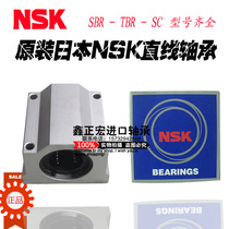 Imported NSK linear sliding unit SC25 SC30 SC35 SC40 SC50UU extended slider bearing