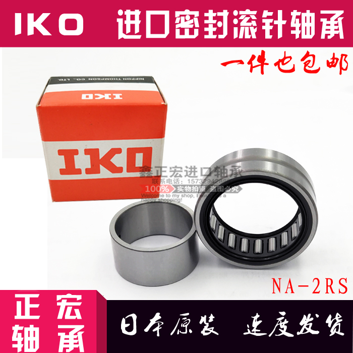 Japan imports IKO with double sealing double rubber ring rolling pin bearing NA4900 4901 4902 4903 -2RS-Taobao