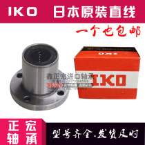 Import IKO original Japanese round flange linear LMF6 LMF8 LMF10 LMF12 LMF16 LMF20UU