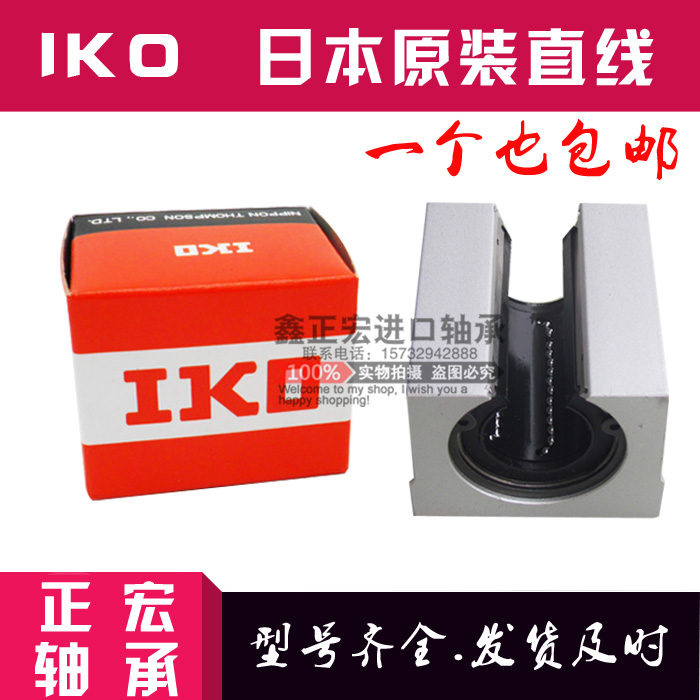 Imported IKO Straight Slide SBR30 SBR30 SBR35 SBR40 SBR50UU SBR50UU slider unit bearings