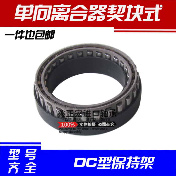 DC wedge one-way clutch (one-way inner core) DC4127 4445 4972 5476 5776 6334