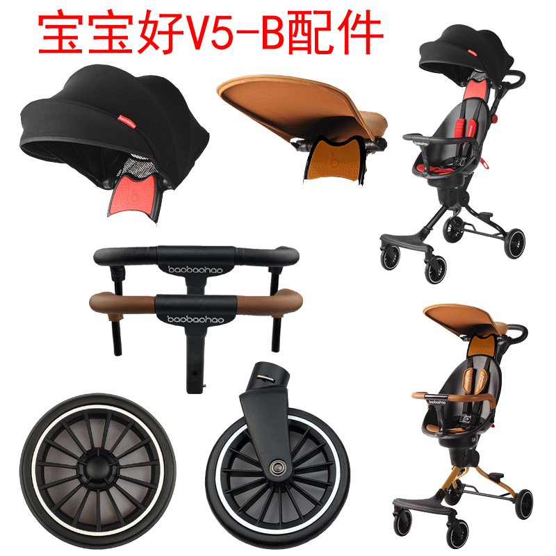 Baby good baby artifact wheel roof V5-B luxury version universal awning seat belt armrest front wall accessories