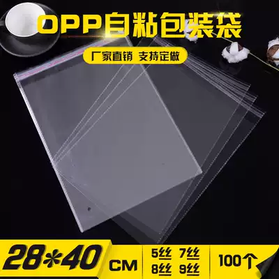 opp bag Self-adhesive self-adhesive bag 28 40 packaging bag Clothing packaging bag 100 one piece