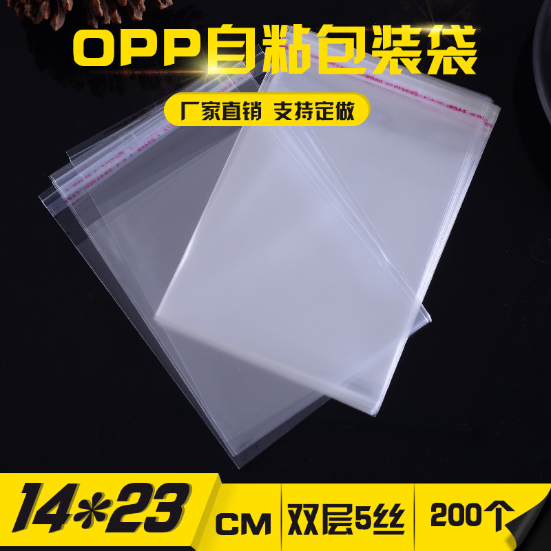 opp self-adhesive self-adhesive transparent plastic bag 14*23cm double layer 5 silk