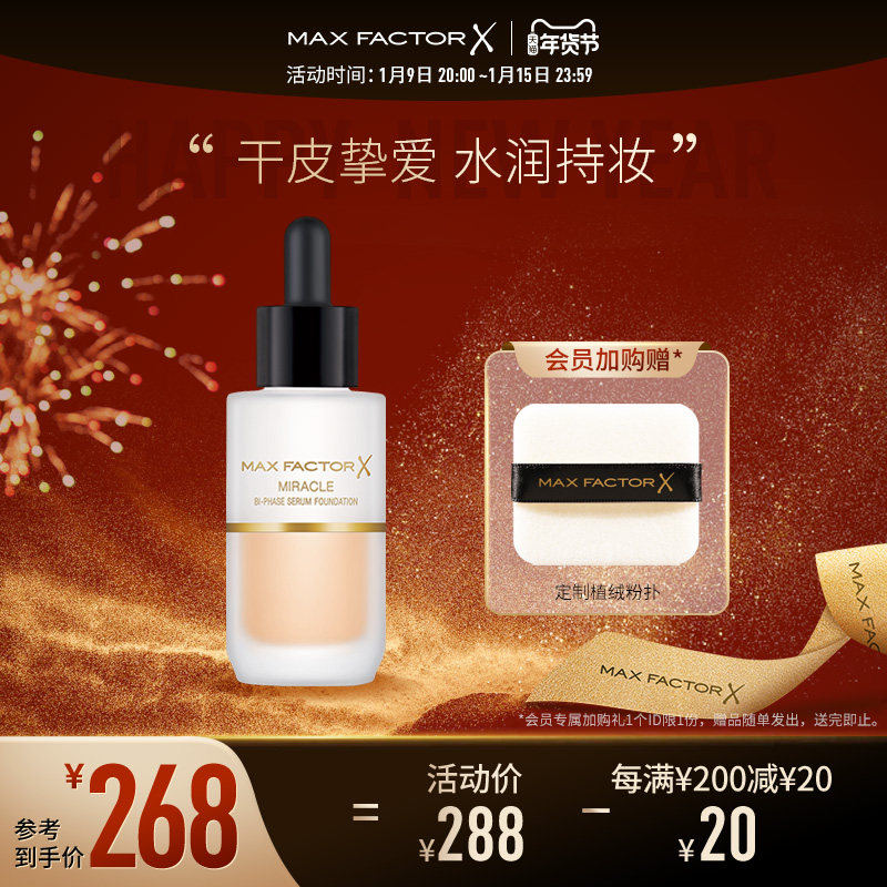 (9, 20 points open grab) maxfactor double extraction liquid foundation essence dry skin concealer moisturizing the skin lightening