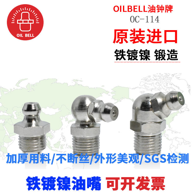 Oil Bell OC114 Nickel-plated Butter Mouth Butter Gun Mouth Tip 90° Flat Head Straight Bend M6M8M10M