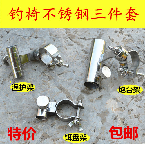 New fishing chair accessories stainless steel three-piece turret rack fish guard pull bait plate rack fishing rod bracket fishing gear
