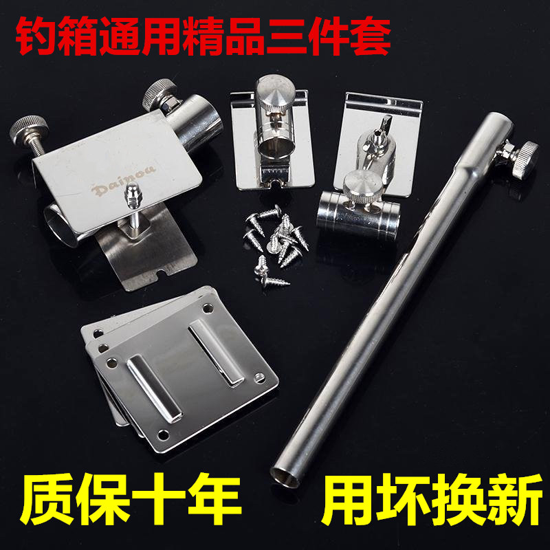 Fishing box three-piece set of stainless steel accessories thickened insert piece fort seat fish protection fort bracket accessories special offer