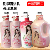 Taiwan imported Peng Peng shower gel 1850g bright and moisturizing long-lasting fragrance Nice fragrance shower gel