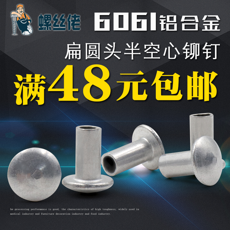 Large flat head mid-hollow aluminum rivet large round head willow ding flat round head φ3φ4φ5