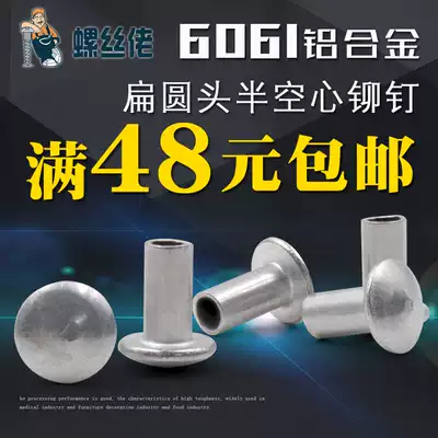 Large flat head semi-hollow aluminum rivet big round head Liu Ding flat round head phi 3phi 4phi 5