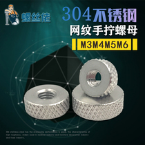 304 stainless steel hand-screwed round nut Hand-screwed knurled hand-screwed round nut M3M4M5M6