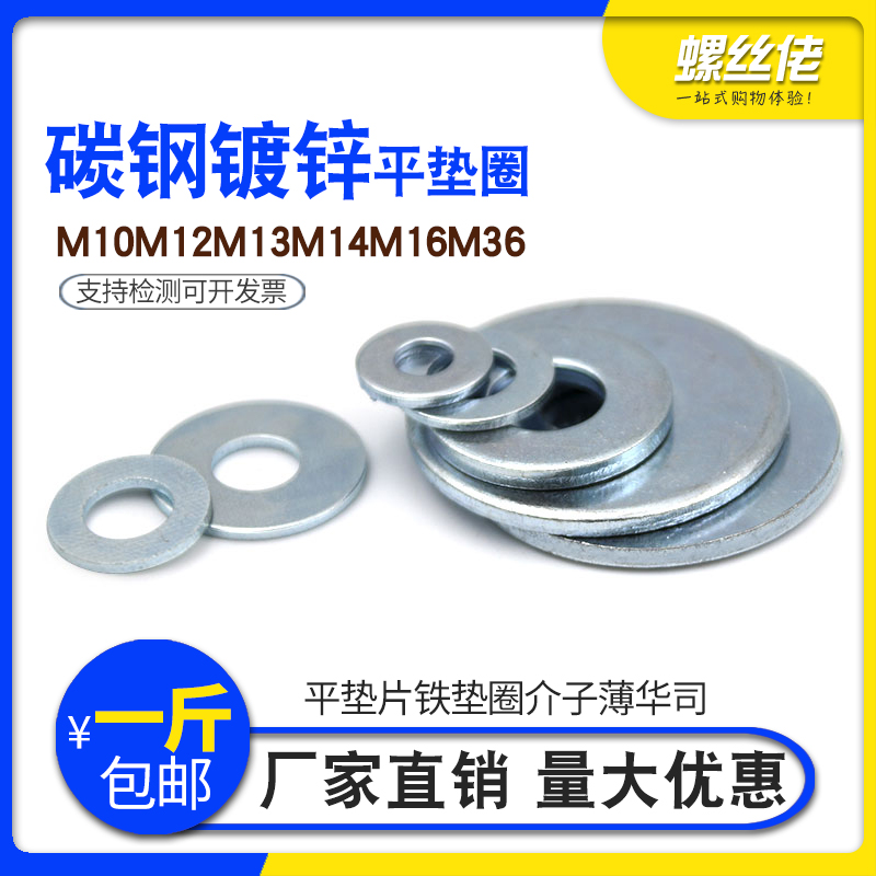 Carbon steel galvanized increased widening of thickened flat gasket iron gaskets mesosushi thin wardens M10M12M13M14M16M36