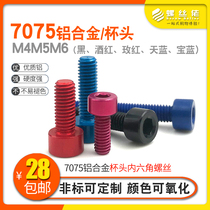 Aluminum alloy 7075 cup head hexagon screw color cylindrical head bolt M4M5M6*6 8 10 12*30mm