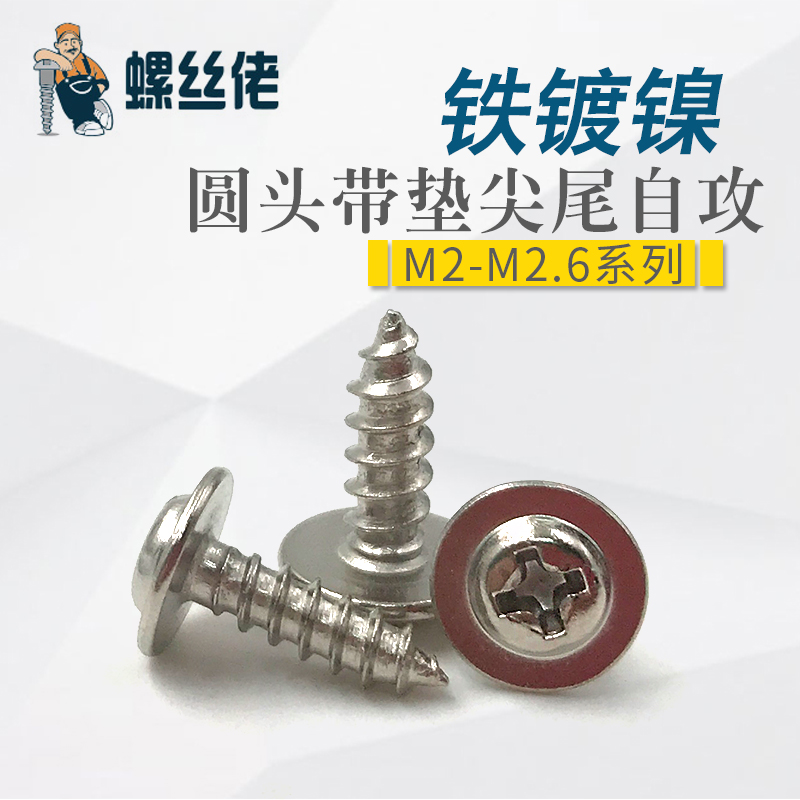 Cross round head pad self-tapping screw PWA disk tail screw M2 M2 3 M2 6