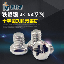 Nickel plated round head screw Cross pan head machine tooth screw PM electronic screw M3 M4