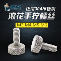 304 stainless steel knurled hand screw knurled tool-free adjustment twist screw M3M4M5M6