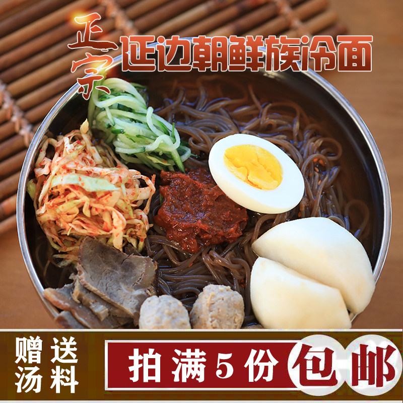 Yanji Zhengzong North Korean ethnic large cold noodles 630g Northeast special production cool noodles convenient for quick food delivery of soup stock vacuum Packaging Beauty
