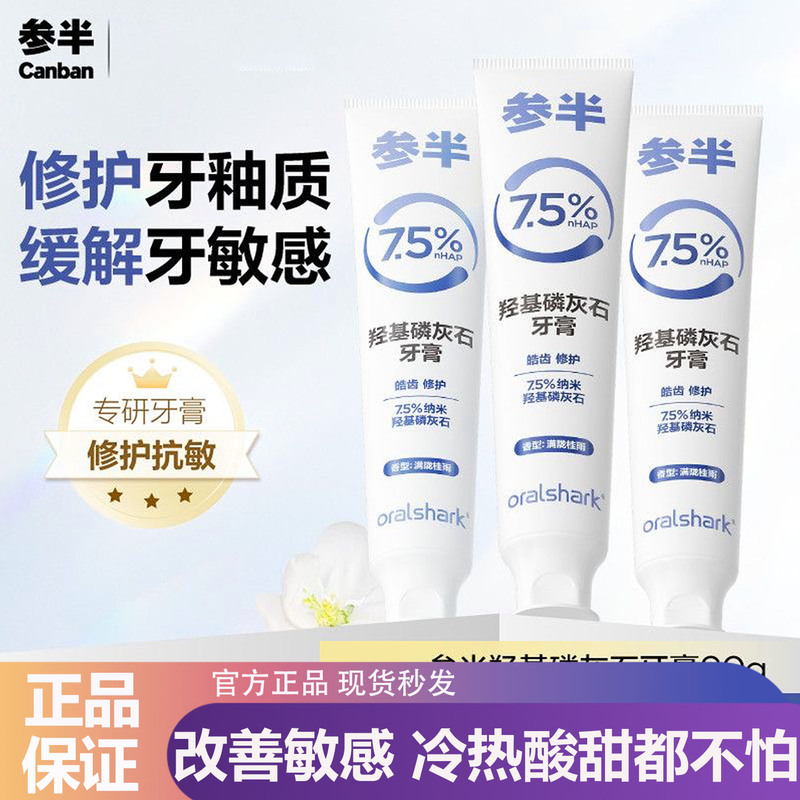 Half Oralshark Hydroxyapatite Toothpaste Is Anti-Sensitive and Relieves Cold and Hot Acid Irritation, Freshens Breath and Is Authentic