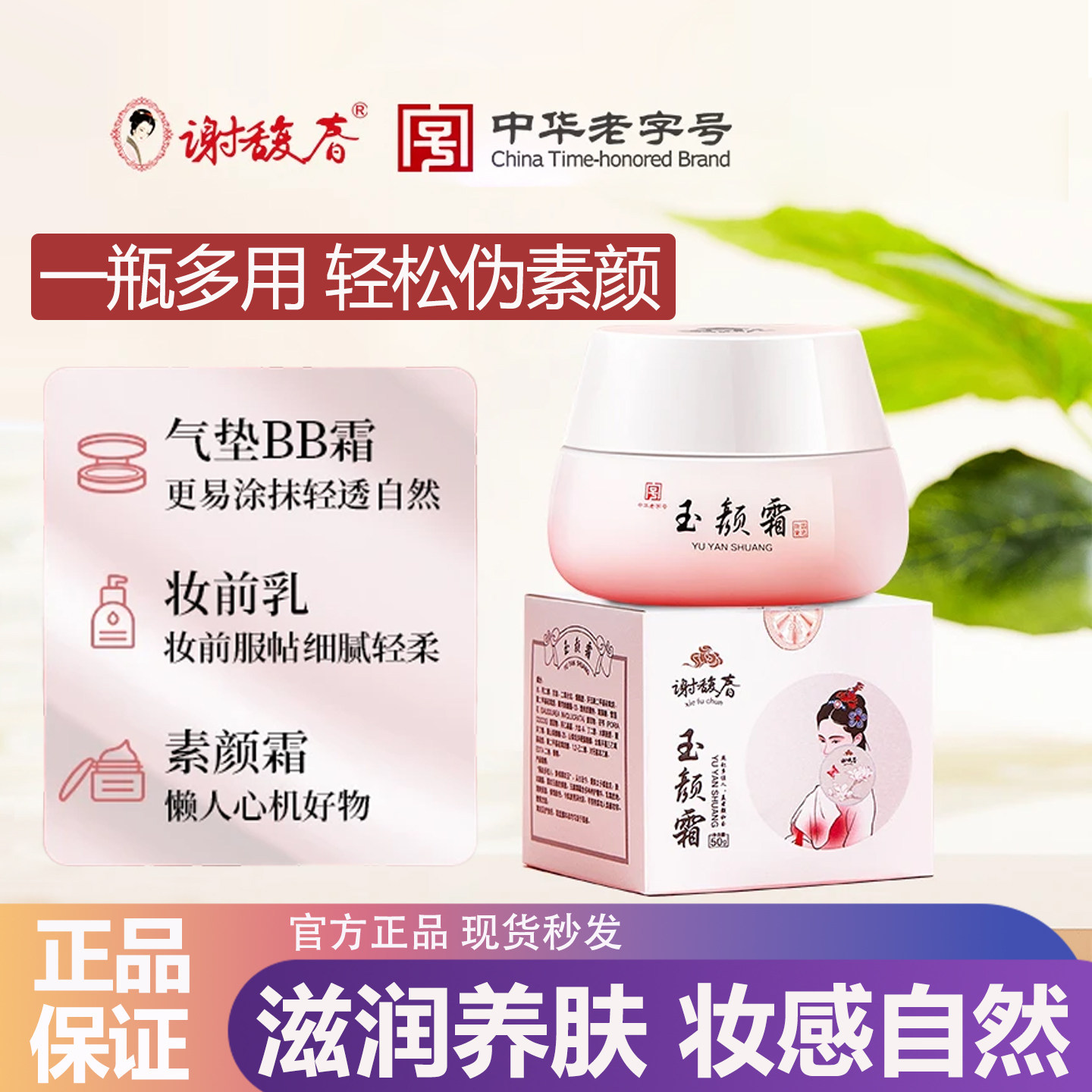 謝富春翡翠フェイスクリーム：保湿効果が高く、密着性も良く、肌のトーンを明るくし、白浮きしません。ズボラな人にも最適で、化粧下地としても使え、メイクを落とす必要もありません。正規品です。