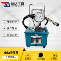 Chida tool single oil circuit electric pump ultra-high pressure oil pump electric hydraulic pump hydraulic press foot hydraulic