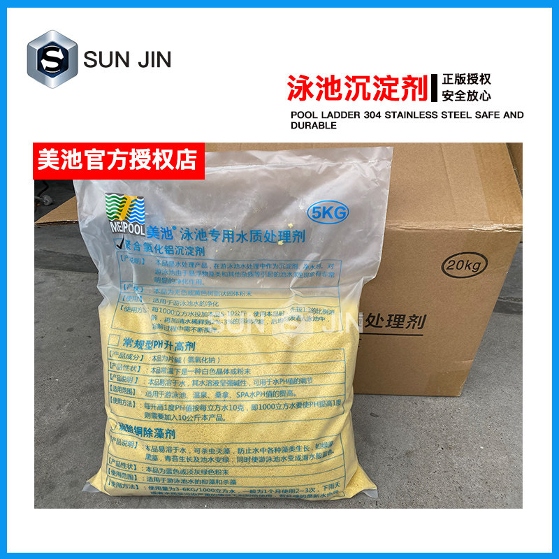 Swimming pool precipitator Flocculant pac polyaluminum chloride clarifier High efficiency water purifying agent Sewage treatment agent