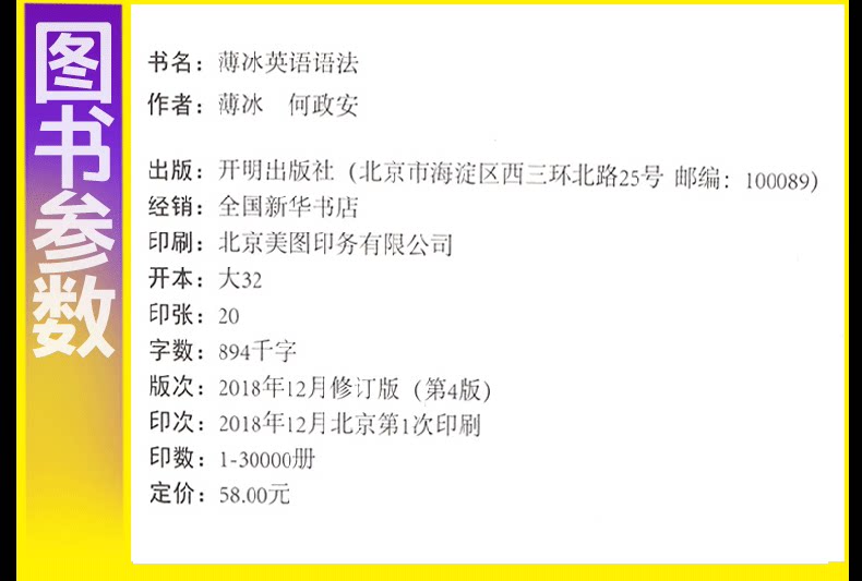 正版包邮薄冰英语语法金版教材第4版适用初中高中大学英语四六级专项训练cet4级6级考试考研托福自学入门大全零基础语法速成 虎窝淘