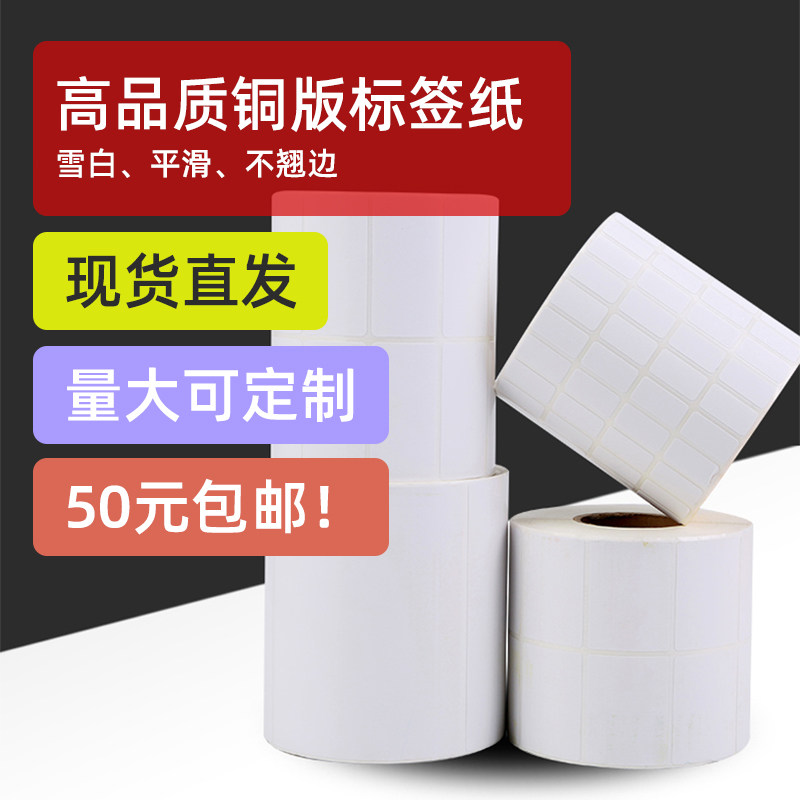 Coated paper self-adhesive barcode label photocopying paper barcode reel blank tag warehouse delivery sticker customization