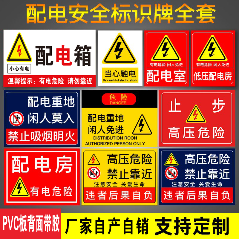 Factory Fire Power PlayPower Distribution Box Electric Hazardous Small Sign Distribution Room Sign Alert Sticker