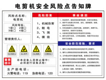 Electric clipper safety risk point notification card Beware of electric shock and electrical hazard warning occupational hazard notification card
